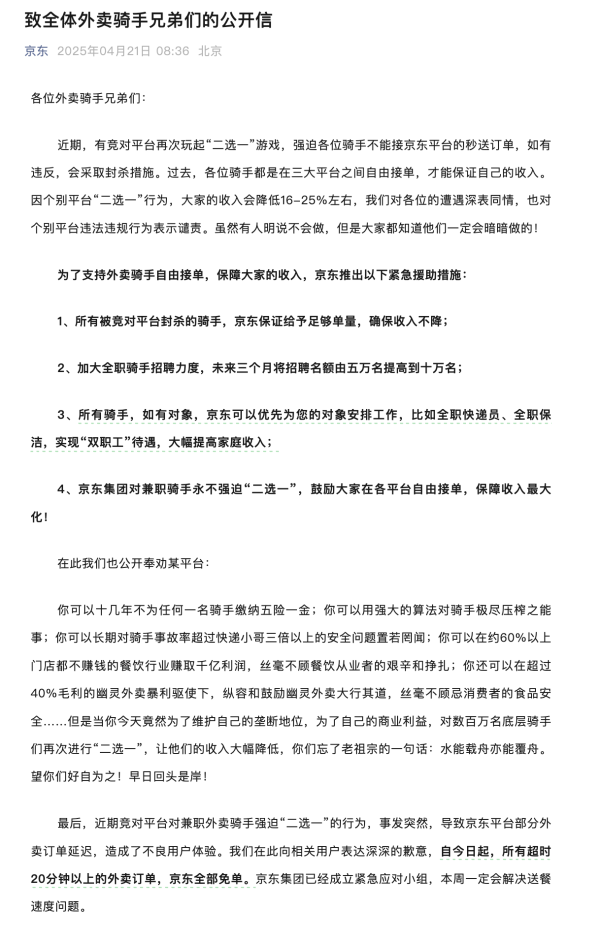 科元网 京东外卖“崩”了？客服回应