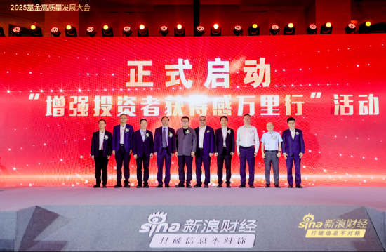 恒正网 保护投资者利益！新浪财经联合十大基金券商启动“增强投资者获得感万里行” 活动